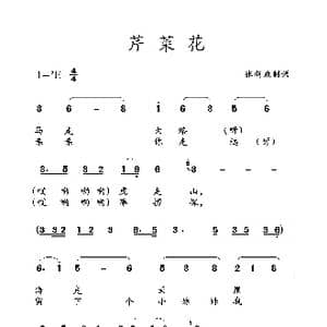 芹菜花_歌曲简谱_词曲: 土右旗山曲