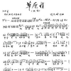 草原情_歌谱投稿_词曲:赵光瑜 赵光瑜