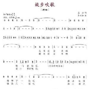 故乡吹歌_民歌简谱_词曲:蓝羽 李树和