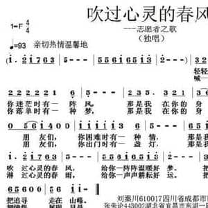 吹过心灵的春风_民歌简谱_词曲:刘秦川 张朱论