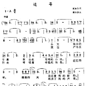 追寻_通俗唱法乐谱_词曲:贺东久 阎东林