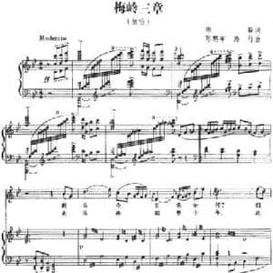 梅岭三章_民歌简谱_词曲:陈毅 陈鹏年 路行