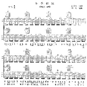 冬季校园 吉他谱 李晓东 高晓松 高晓松