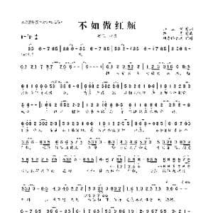 ​不如做红颜_歌曲简谱_词曲:师立宅 路勇