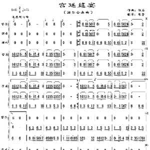 宫廷筵宴_歌曲简谱_词曲: 佚名