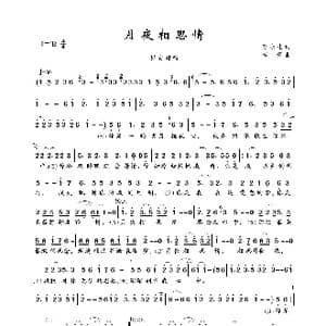 月夜相思情_歌曲简谱_词曲:万永生 李青