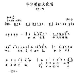 田光歌曲选 409中华美德大家唱_民歌简谱_词曲:熊修明 田光