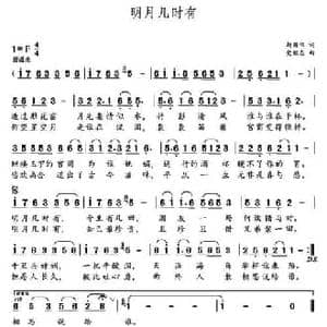 明月几时有 _民歌简谱_词曲:赵国伟 党继志