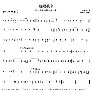 笛子谱 | 请跟我来