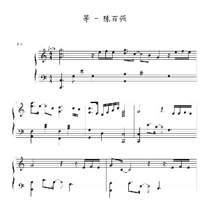 等 钢琴谱