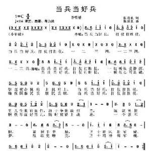 当兵当好兵_民歌简谱_词曲:张国良 张国良