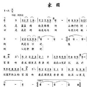 家园_民歌简谱_词曲:高山 何振华