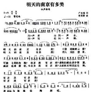 明天的南京有多美_民歌简谱_词曲:卢咏春 李闻聆