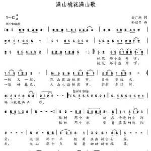 满山桃花满山歌_民歌简谱_词曲:俞广德 孙建平