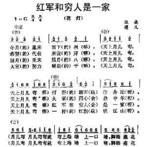 红军和穷人是一家_民歌简谱