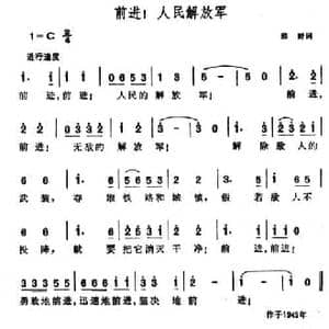 前进！人民解放军_民歌简谱_词曲:邢野 晨耕