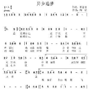 异乡追梦_通俗唱法乐谱_词曲:邓永旺 陶建