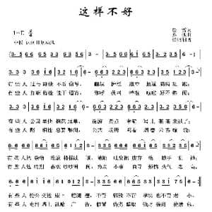 这样不好_歌谱投稿_词曲:亦弛 亦弛