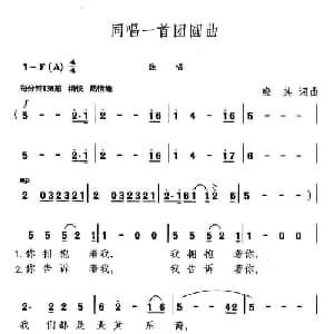 同唱一首团圆歌_通俗唱法乐谱_词曲:晓其 晓其