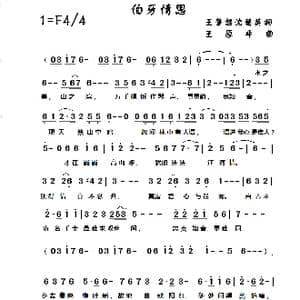 伯牙情思_歌谱投稿_词曲:王肇恕 沈兰英 王原平