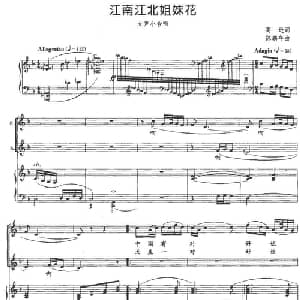 江南江北姐妹花_合唱歌谱_词曲:葛逊 陈鹏年