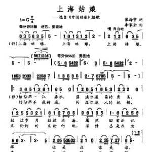 上海姑娘_民歌简谱_词曲:张海宁 李家全
