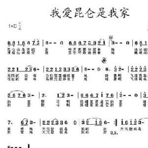我爱昆仑是我家_民歌简谱_词曲:高歌 王立