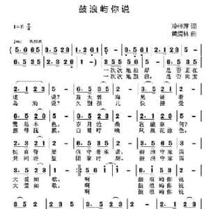 鼓浪屿你说_民歌简谱_词曲:冷桂萍 黄清林