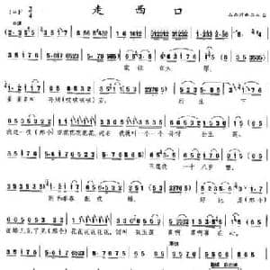 走西口_民歌简谱