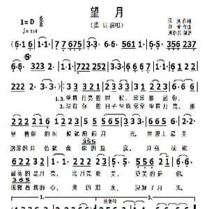 望月_歌曲简谱_词曲:国风 印青