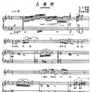 大黄河_民歌简谱_词曲:任卫新 姚明