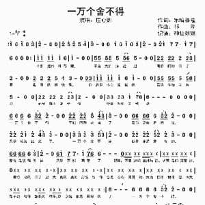 一万个舍不得_歌谱投稿_词曲:乐晴 祁隆 祁隆