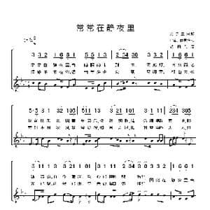 爱尔兰 常常在静夜里_歌谱投稿_词曲:爱尔兰民歌 萍茵 薛良译配
