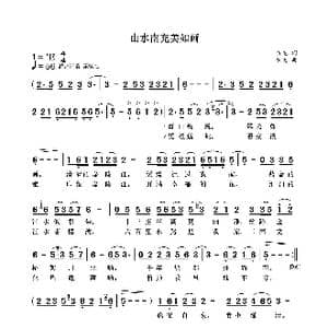 山水南充美如画_歌曲简谱_词曲:袁龙 袁龙