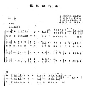 ​29祖国进行曲 俄罗斯 _外国歌谱_词曲:瓦 列别杰夫 库马契 伊 杜纳耶夫斯基