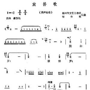 放排歌_民歌简谱_词曲:集体 集体