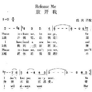 Release Me 放开我_外国歌谱_词曲: 盛茵译配