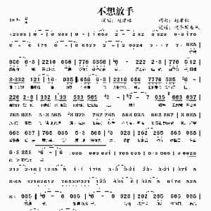 不想放手_歌曲简谱_词曲:赵建林 赵建林