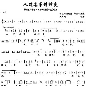 秦腔 人逢喜事精神爽 棒打无情郎 洞房 莫稽唱段 任哲中