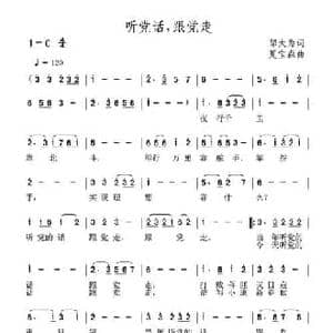 听党话,跟党走_民歌简谱_词曲:邬大为 夏宝森