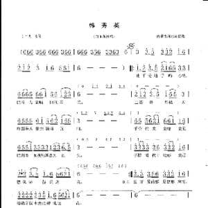 韩秀英_歌曲简谱_词曲:轶名 轶名