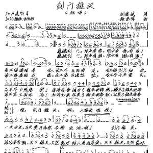 剑门雄关_歌谱投稿_词曲:刘爱斌 张艺军