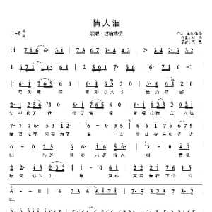 情人泪_歌曲简谱_词曲:卓青/祁隆 祁隆