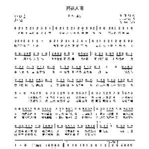 簪花人间_歌曲简谱_词曲:慕清明 Litterzy