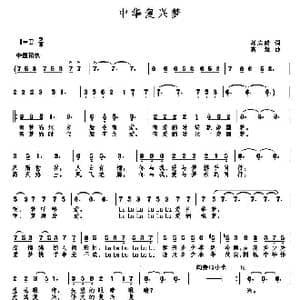 中华复兴梦_歌曲简谱_词曲:刘志毅 高绿