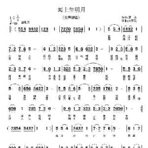 海上生明月_民歌简谱_词曲:夏凉 刘新民