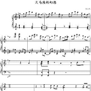 天马座的幻想 钢琴谱 贾乐鹏
