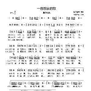 一首想家的歌_歌曲简谱_词曲:轻云望月 轻云望月