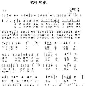 枝叶同根_歌曲简谱_词曲:占修萍 禾丫