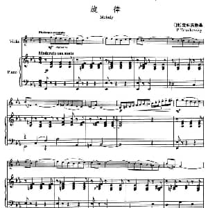 小提琴谱 | 旋律 柴科夫斯基 小提琴 钢琴伴奏